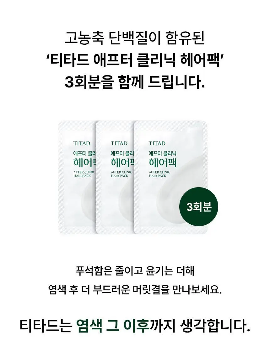 [PPD/암모니아 ZERO] 티타드 맥주효모 물염색 30g (10gx3포) 2종 택1 상세페이지 36